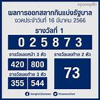 ตรวจหวย 16 มีนาคม 61